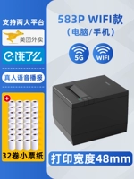 5GWIFI VOICE 583P+32 том [8 трубка] Тепло -чувствительная бумага