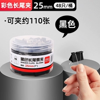 [Модель черного цвета] Малый и средний размер 25 мм-48 шт./тюбик 8564