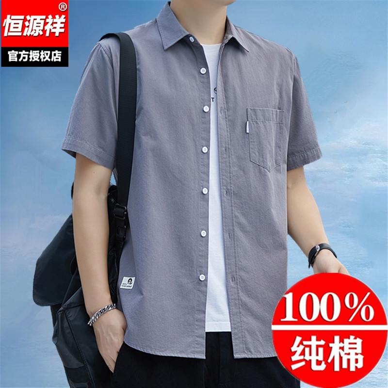 Hengyuanxiang Men's Short-Sleeved Shirt, Summer Wear for Young and Middle-Aged People, Classy Pure Cotton Workwear, Trendy and Versatile, Korean Style Sweat-Absorbent Shirt