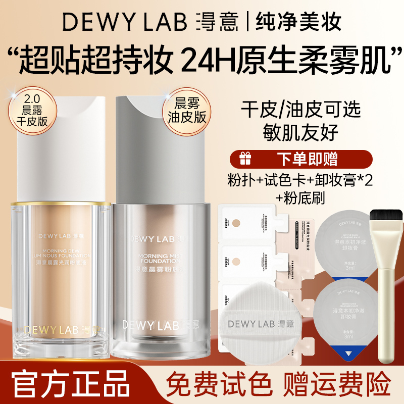 Deyi's Ultra-Adherent Liquid Foundation, Long-Lasting Concealer, Non-Cakey, Suitable for Dry and Oily Skin, Official Genuine Product