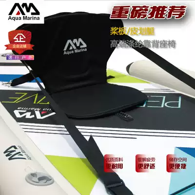 AquaMarina music rowing canoe surfboard paddle board seat cushion water skis special high back seat back