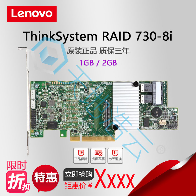 联想 ThinkSystem 730-8I 7Y37A01083 4Y37A16226 12Gb 1GB/2GB高速缓存 RAID卡 阵列卡 现货