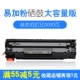 Dành cho người giàu Máy in HP cc388a hộp mực hp laserjet pro m1136mfp p1106 1008 p1108 m126A / NW M128fp M1213nf 388A - Hộp mực giá hộp mực máy in canon 2900