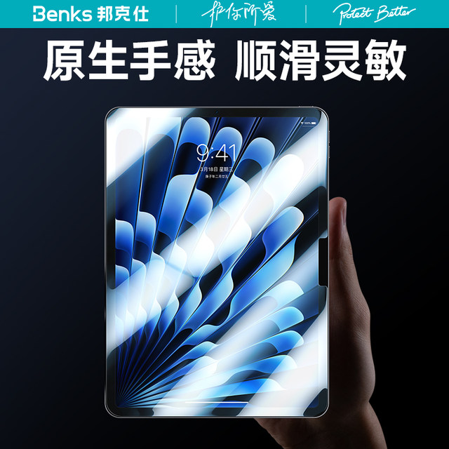 Benks ເຫມາະສໍາລັບ iPadPro tempered film Air6 protection 2024 ar5 tablet 13-inch Apple 11 anti- fingerprint mini6 sticker 2022 10th generation 9 HD 2021 full screen 4 eye protection 2018