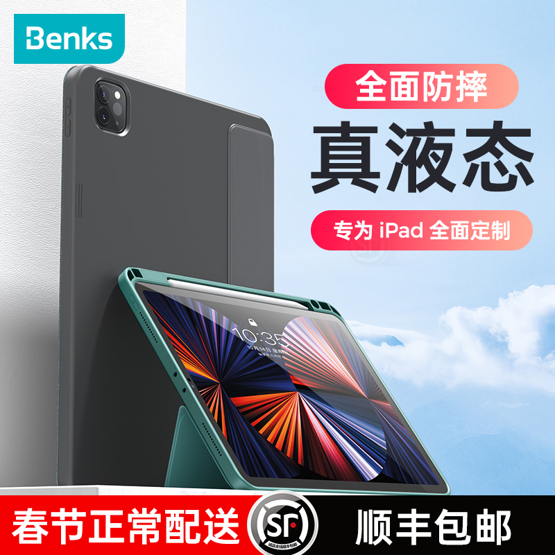 Benks 2021 new ipadpro protection cover 11 inch liquid silicone Apple tablet 12 9 case with pen slot 10 9 all-inclusive anti-bending magnetic 2020 30%