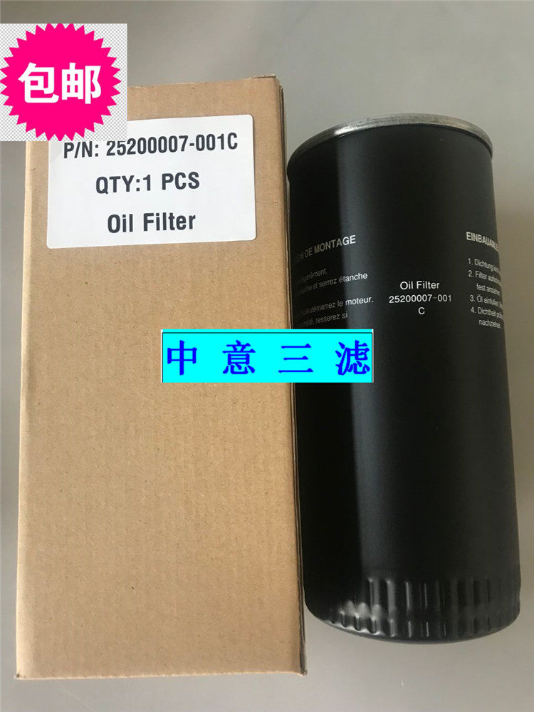 Air compressor accessories 25200007-001C Oil filter Oil filter core filter 25200007-001