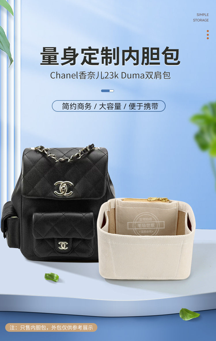 Сумка Сумка бак 适用chanel香奈儿23k duma双肩包炸药包小号大号收纳整理包包内胆
