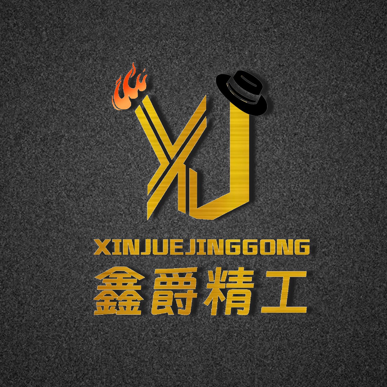 鑫爵工艺品