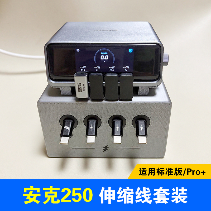Suitable for Anker 250W Pro+ Desktop Charging Station, Single Retractable Fast Charging Cable Set, Pd Fast Charging Type-C 140W Multi-Port Charging Combo, Anker 250 Compatible Base Desk Stand Box Suitable for Anker 250W Pro+ Desktop Charging Station, Single Retractable Fast Charging Cable Set, Pd Fast Charging Type-C 140W Multi-Port Charging Combo, Anker 250 Compatible Base Desk Stand Box
