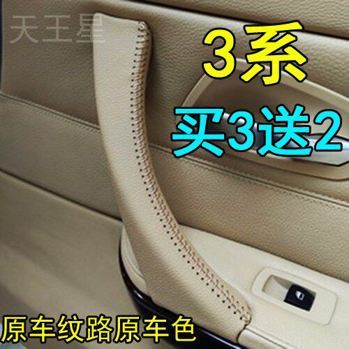 BMW3 e90 e90 320li 325318 door handle glove door pull glove with glove hand sewn door protective sleeve