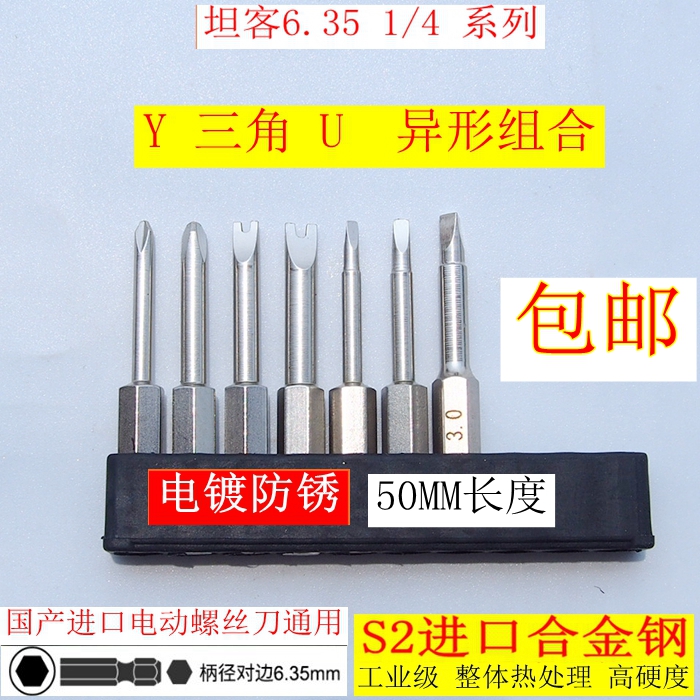 C6 3 special-shaped screwdriver millet bull bullet tank anti-cross split triangle herringbone