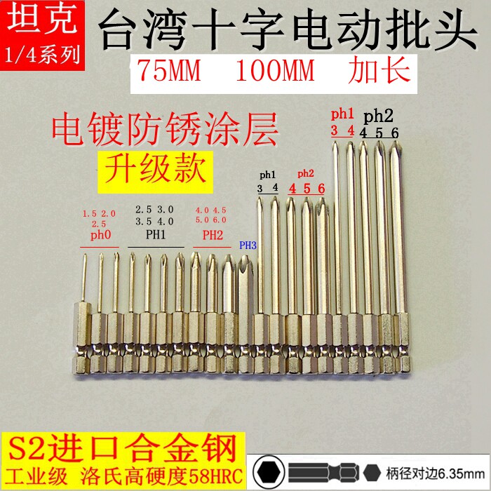 C6 3 imports S2 Xiaomi Electric screw driver plated anti-rust 6 35 Cross batch head 1 4 Home screwdriver head