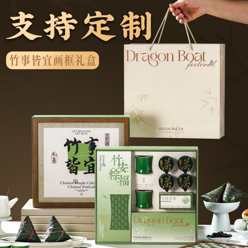 Zongzi Gift Box Set