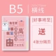 B5 (вдохновляющая модель) добрые дела приближаются
