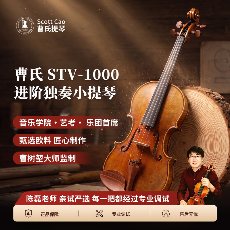 [Performance Level] Scottcao Cao's Violin 1000, Imported European Materials, Master Handmade Italian Antique-Style Violin