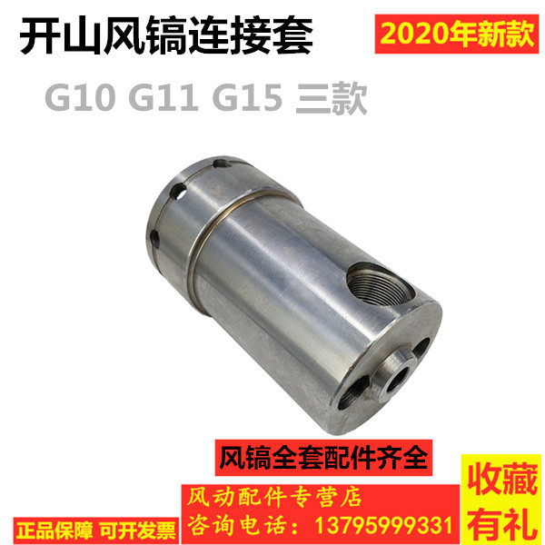 Kaishan Yiwu Zhefeng G10G11G15 air pick connector connector sleeve antifreeze air pneumatic tool accessories