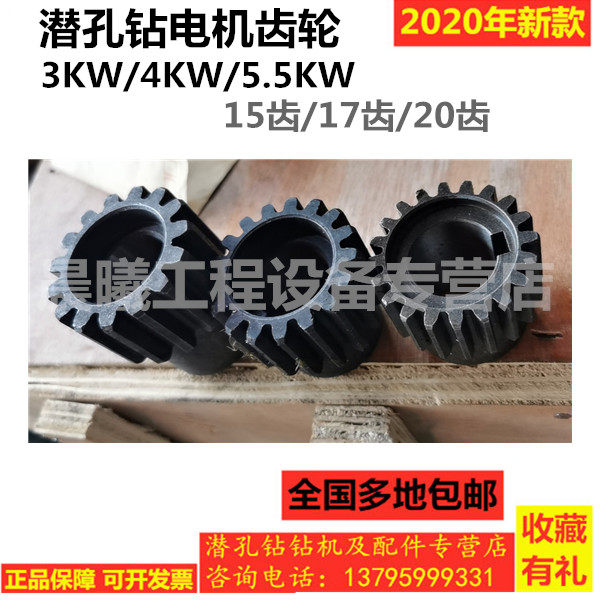Electric Dive Drilling Drilling Motor Gears 3KW 4KW 5 5KW 70 100 Type 90A Impactor