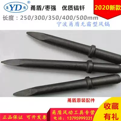 (Wind picks) G10G12G15G16 pneumatic tools accessories jujuqiang Yong shield picks