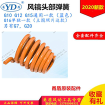 Yong shield frost-free wind pick G10 G12 G15 G16G7 G20 head Spring pneumatic tool accessories head bomb