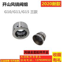 Kaishan wind pick G10 G11 G15 valve group valve cabinet spool hammer body piston pick air pneumatic tool accessories