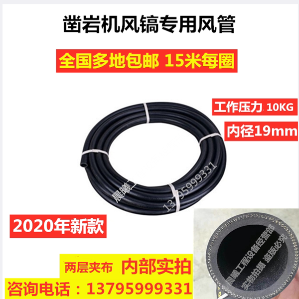 g10 Pickaxe inner diameter 19mm6 sub-high pressure rubber pipe Air compressor Rock drill 2-layer cloth duct Water pipe fittings