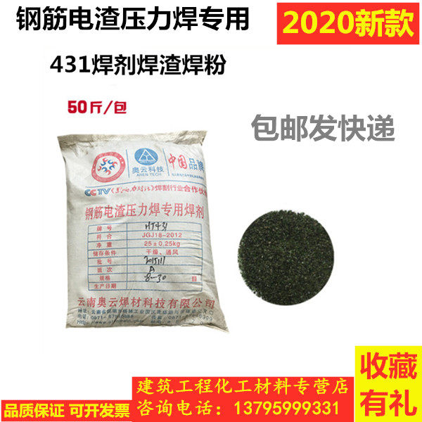 HJ431 flux welding slag welding powder electric slag pressure welding clamp special flux steel reinforcement submerged arc welding slag flux