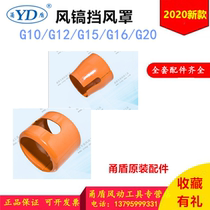 Yong Shield Frost Free Wind Pick G10G12G15G16G20 Windshield Windshield Silencer Pneumatic Tool Accessories