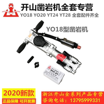 Kaishan red five-ring rock drill handheld pneumatic YO18 YO20 pneumatic drilling rig