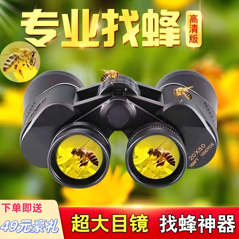 Outdoor Portable High-Power High-Definition Professional-Grade Binoculars for Spotting Bees, Night Vision, Concert Viewing, and Bird Watching