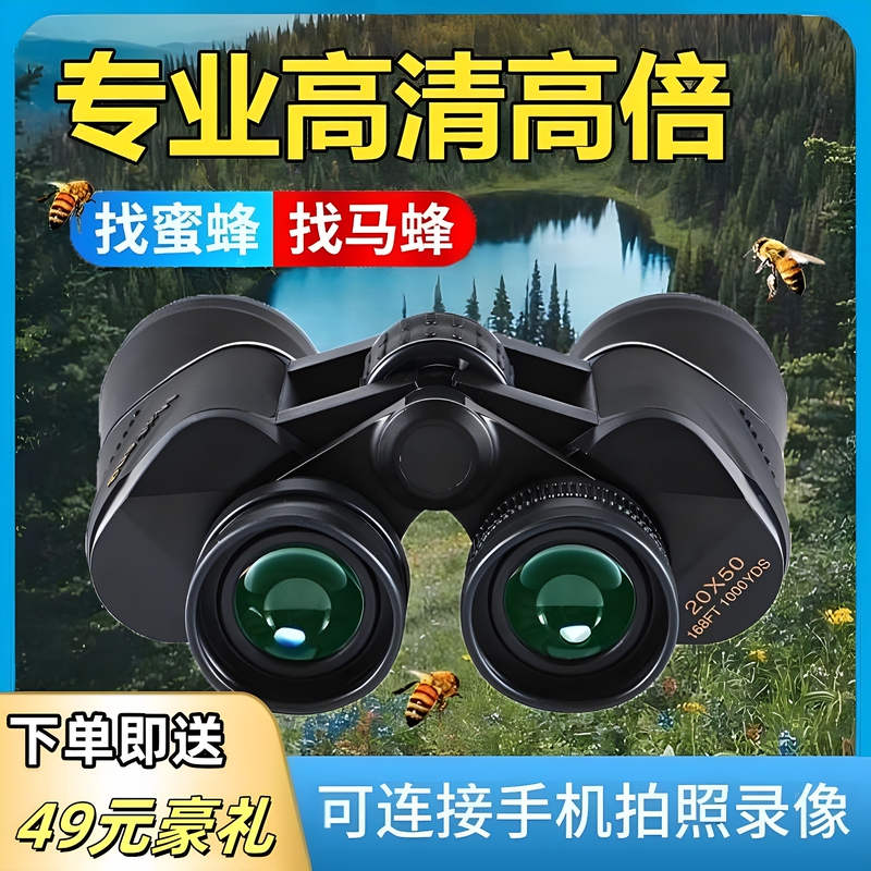 High-Power, High-Definition, Professional-Grade Binoculars for Spotting Bees, Dual-Purpose for Day and Night, Waterproof, Suitable for Bird Watching and Concerts