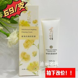 69/Mi Gold Medal Han Fang Exfoliating Mite Expelling Unisex Pore Cleansing Hot Chrysanthemum Brightening Skin Cream