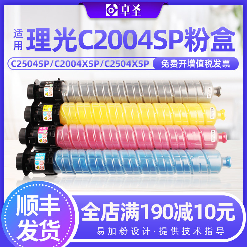 适用理光C2004SP粉盒C2504SP墨C2004xSP C2504xSP粉盒彩粉盒粉筒