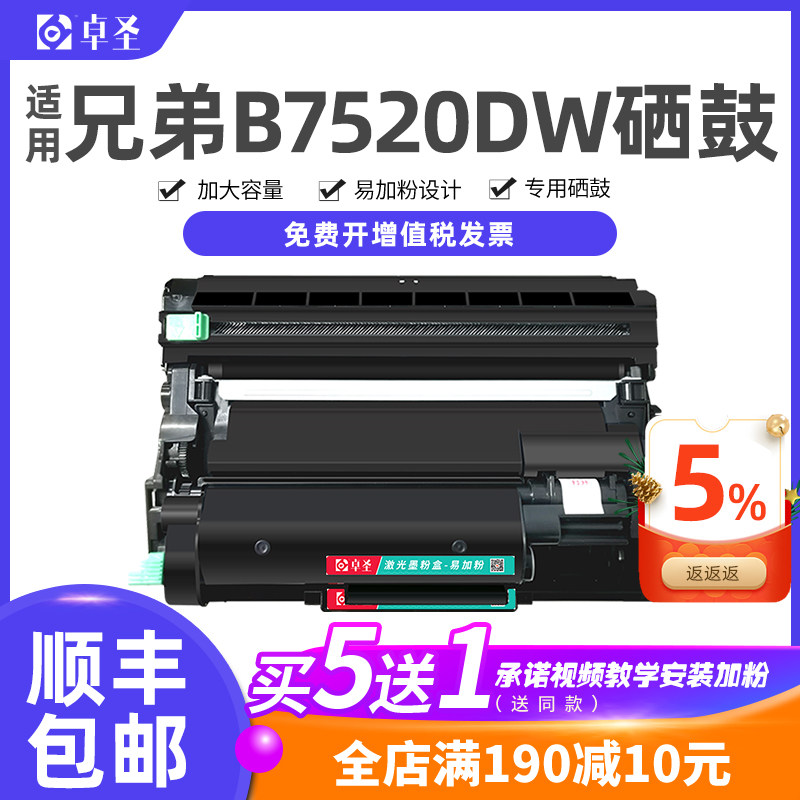 适用兄弟DCP-B7520DW粉盒兄弟B7500D打印机硒鼓B020易加粉墨粉盒