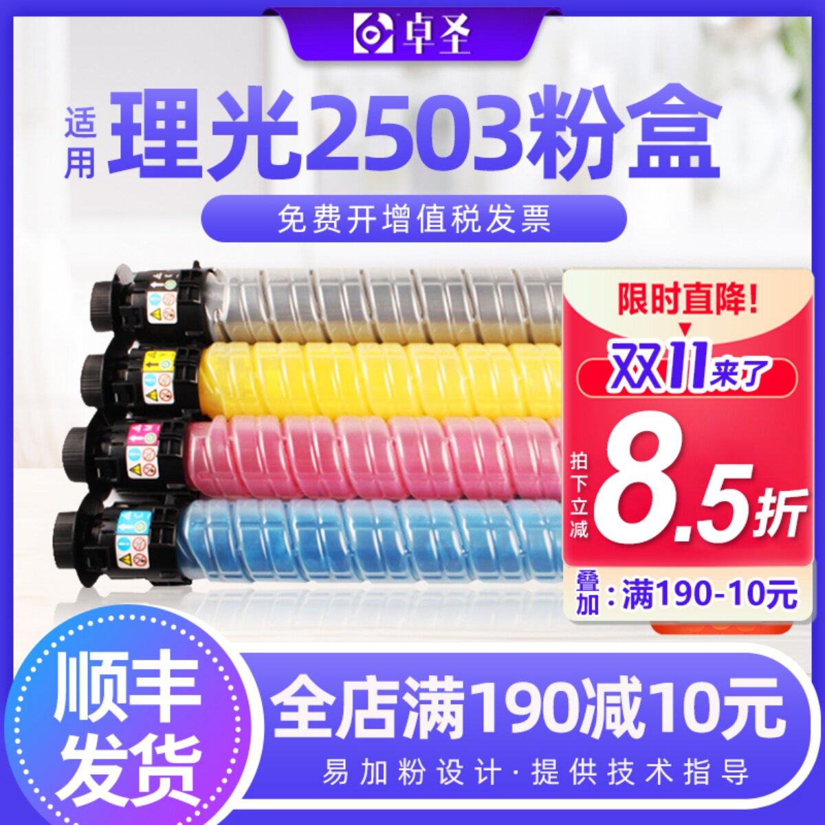 适用理光2503粉盒MPC2003SP彩色2011SP 2503SP彩色复印机碳粉盒