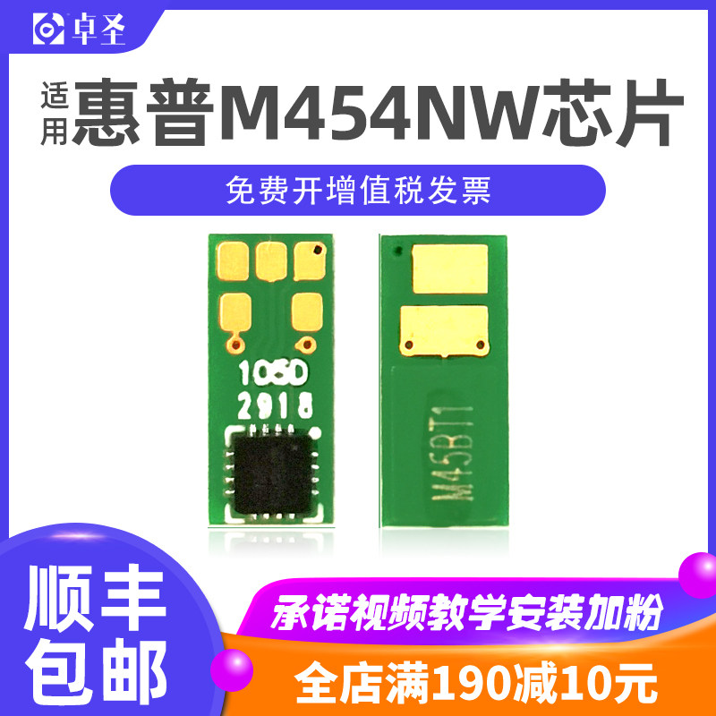 适用惠普M454nw芯片M454dw M479fnw打印机硒鼓芯片HP416A  MFP