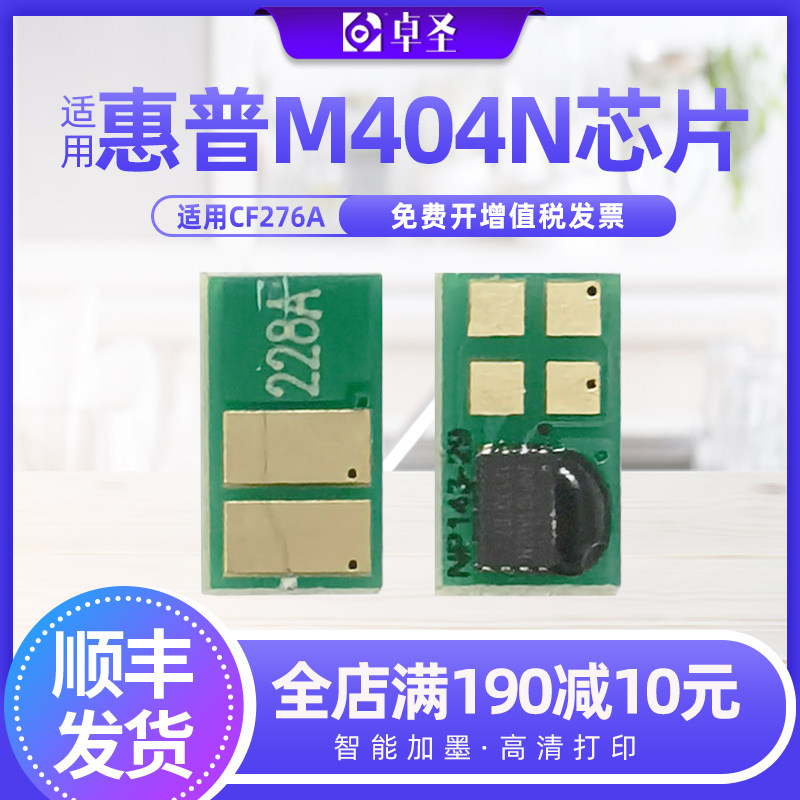 适用惠普M404n芯片M404dn M404dw M404m打印机硒鼓智能识别芯片