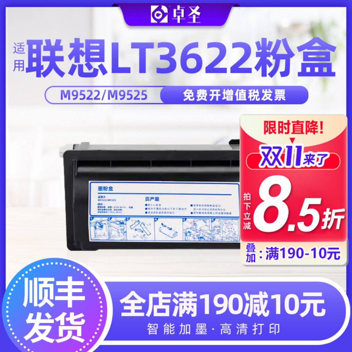 适用联想M9522粉盒 M9525 M9522打印机碳粉盒LT3622 m9525黑白墨