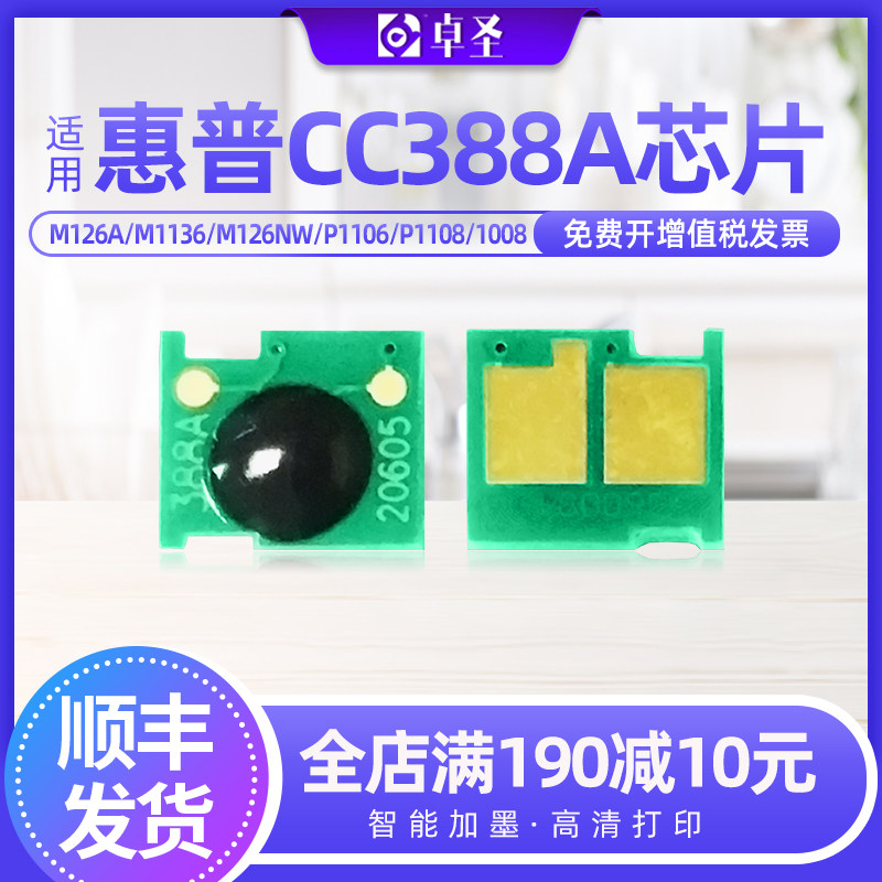 适用三星 惠普 兄弟 联想 佳能等芯片  拍下备注型号
