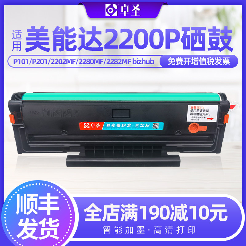 适用美能达2200p硒鼓2280MF墨粉盒P101 P201柯尼卡打印机耗材粉盒