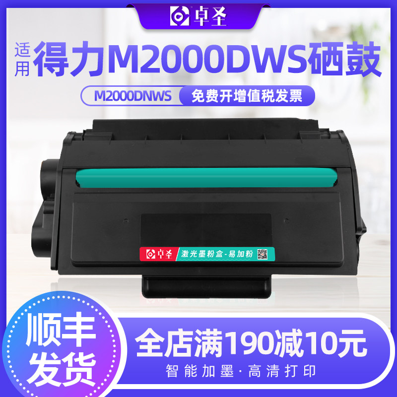 适用得力P2000S硒鼓T200A M2000S P2000DNWS激光打印机硒鼓墨盒黑
