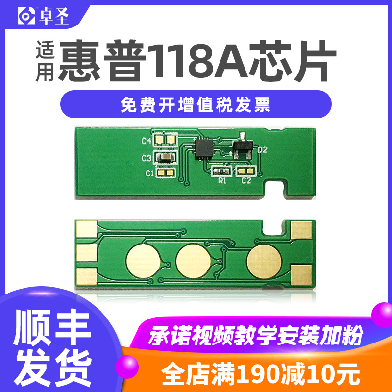 适用惠普178nw芯片适用惠普179fnw 170nw彩色打印机118A硒鼓芯片