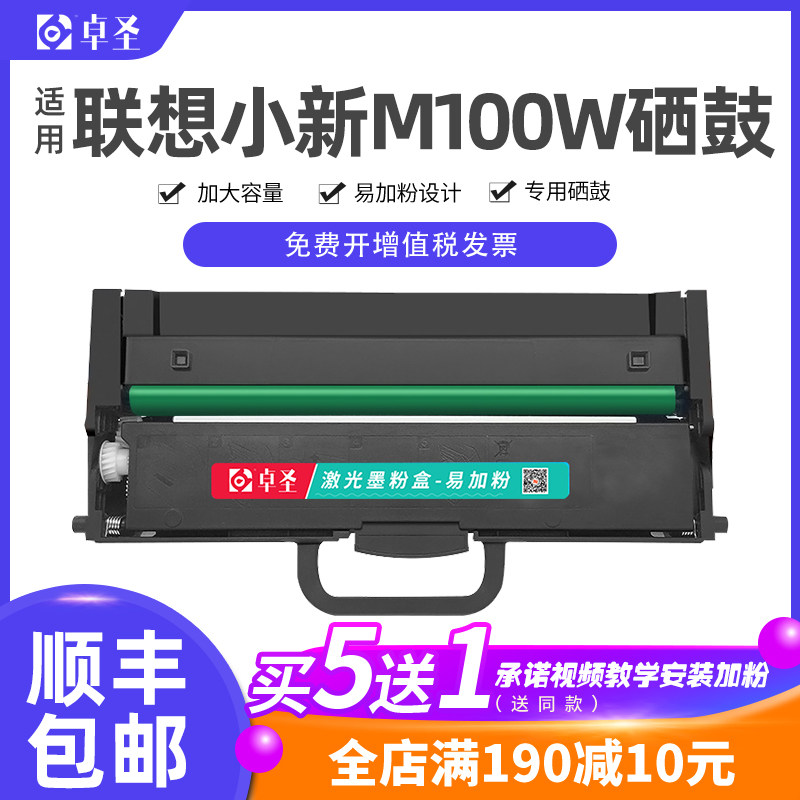 适用联想m100w粉盒m100D领像小新打印机硒鼓m101dw LT100墨盒晒鼓