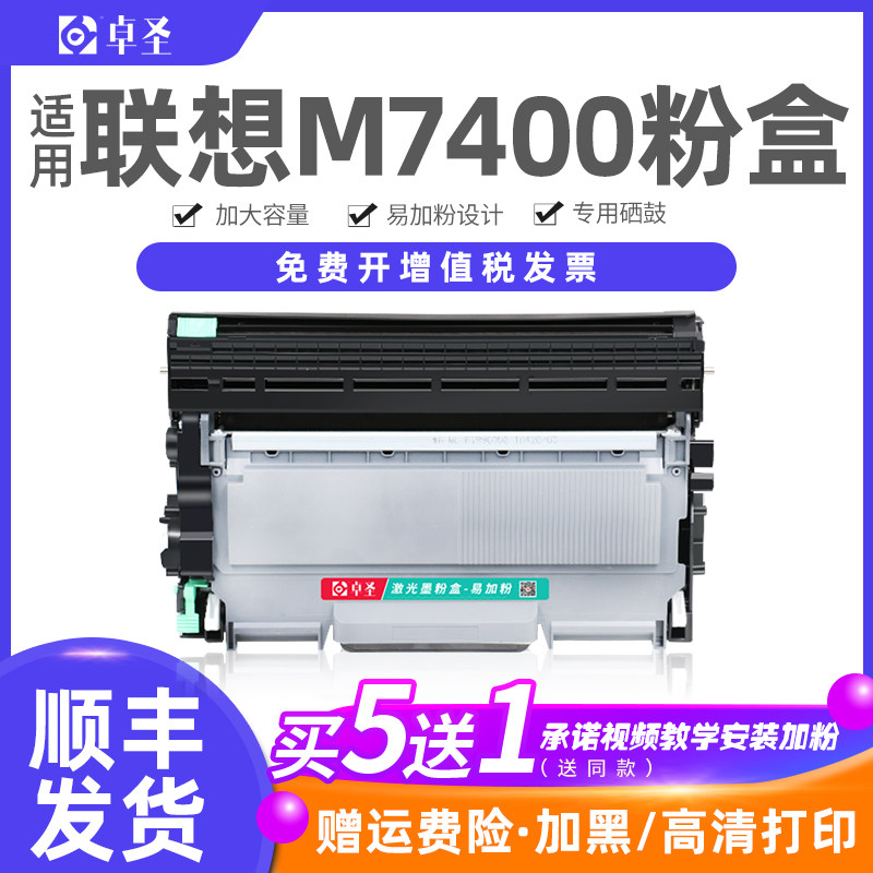 适用联想M7400硒鼓LT2441打印机墨盒粉盒 M-7450F M7650DF LJ2401
