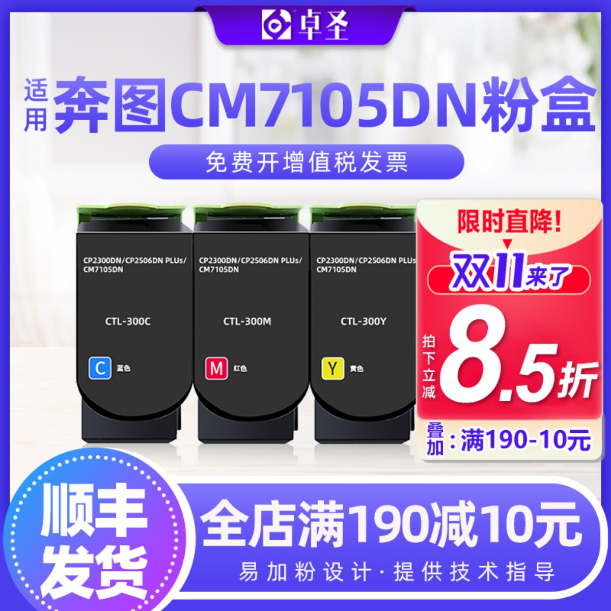适用奔图CM7105DN墨粉盒CTL-300粉盒CP2506DN PLUS彩色打印机墨盒