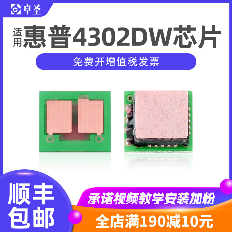 适用惠普hp220A硒鼓芯片 4202dw 4202dn打印机墨盒4302dw 4302fdn