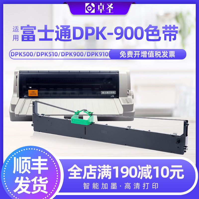 适用富士通DPK900色带DPK910 920 DPK500 510打印机色带架色带框