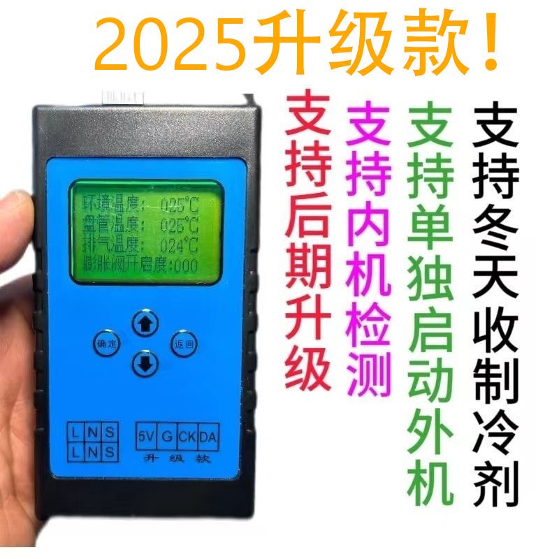 Li Xiangjia Kejiisi Huiminghao Variable Frequency Air Conditioning Detector Multi-Function Multi-Brand Fault Inspection Tool and Equipment Li Xiangjia Kejiisi Huiminghao Variable Frequency Air Conditioning Detector Multi-Function Multi-Brand Fault Inspection Tool and Equipment