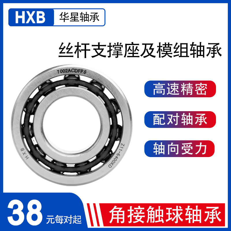 HXB Screw support block and module bearing 708AC 7000AC 7203AC 7207B