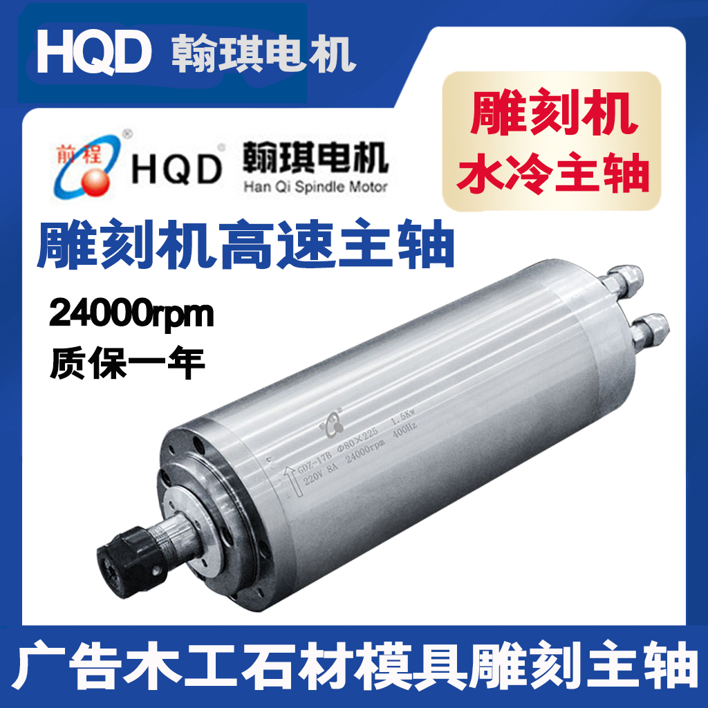 Hanqi motor Qiancheng brand engraving machine Water-cooled 1 5 2 2 3 2 4 5 5 5 6KW high-speed electric spindle
