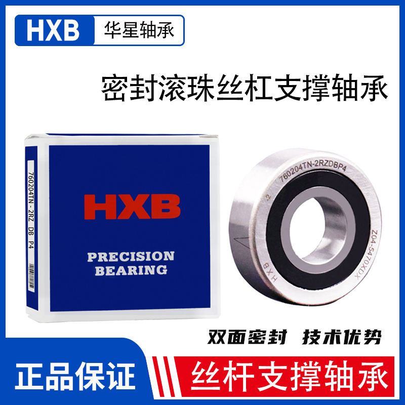HXB bearings 760203 wire rod 204 205 205 20 20 ball bearing 25 lathe 30TAC4762BP45 machine tool